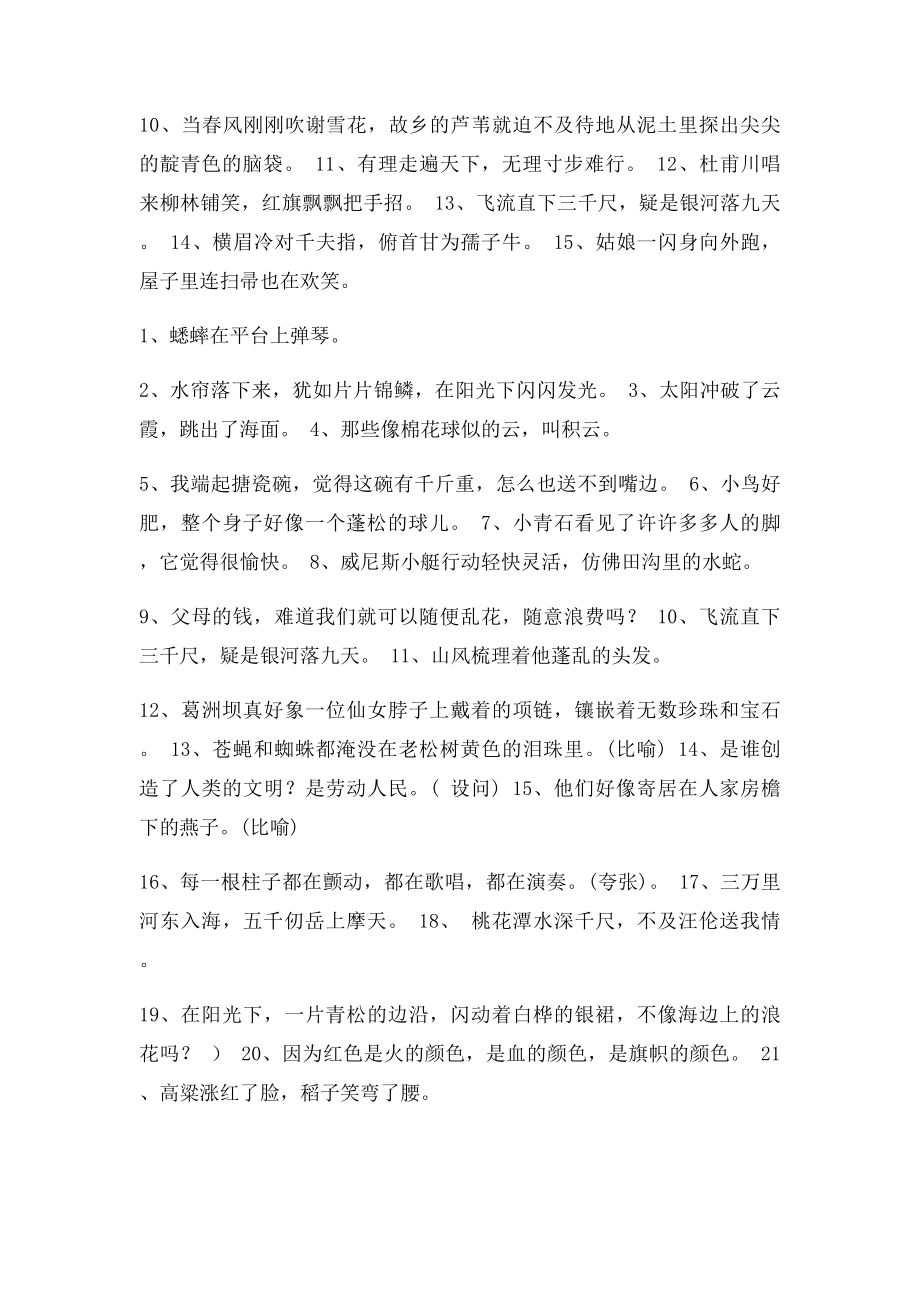 修辞手法练习题(2).docx_第2页