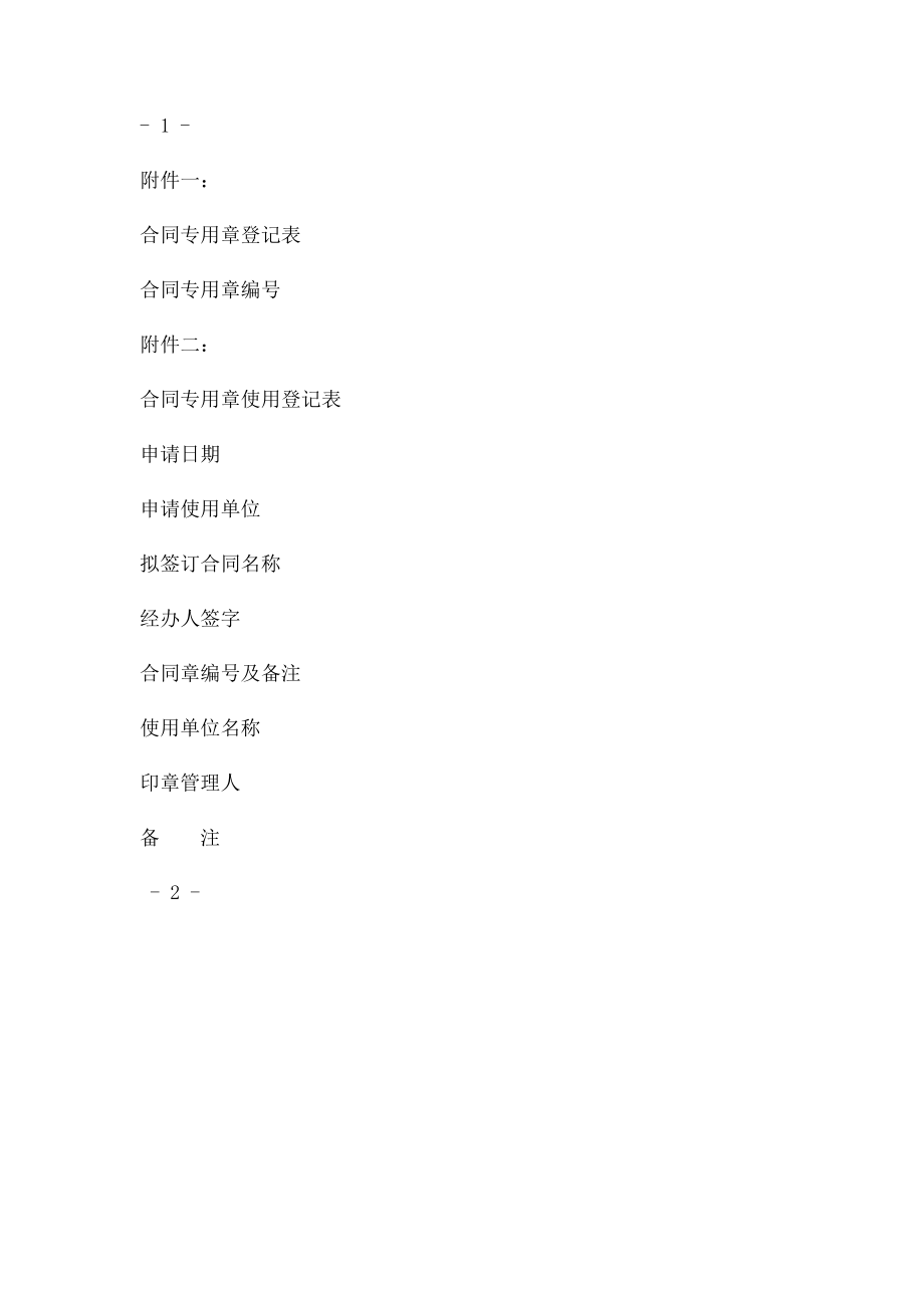 公司合同印章管理规定.docx_第2页