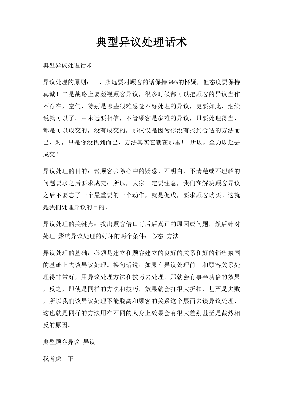 典型异议处理话术.docx_第1页