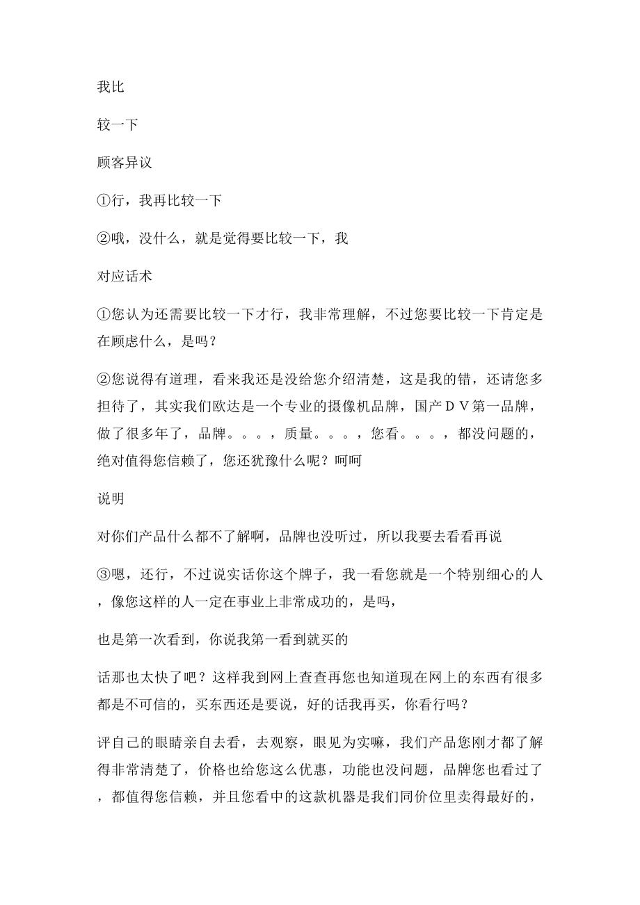 典型异议处理话术.docx_第3页