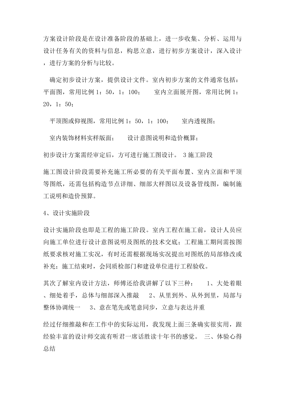 关于建筑装饰的工作总结.docx_第2页