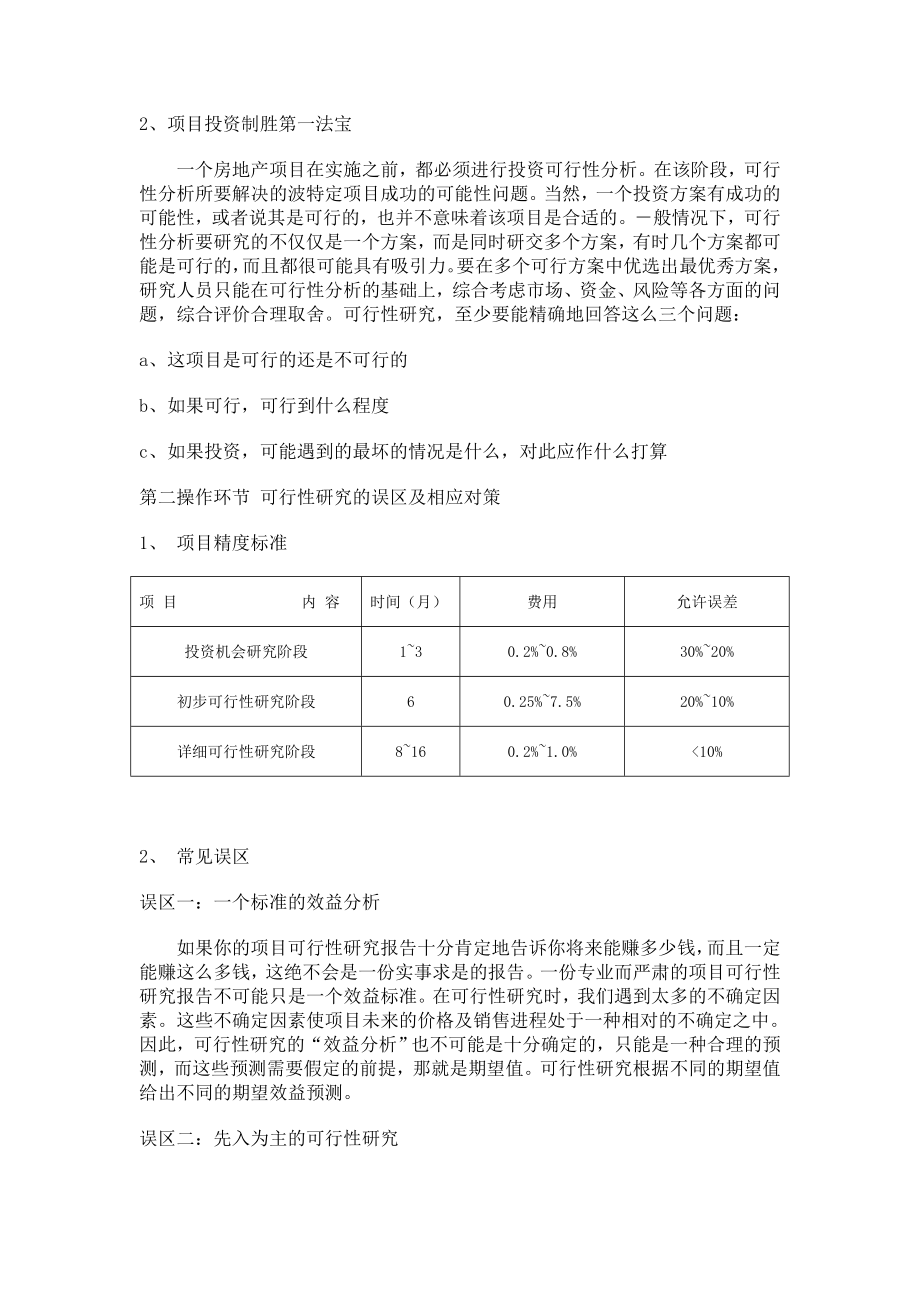 房地产可行性研究05762.doc_第2页