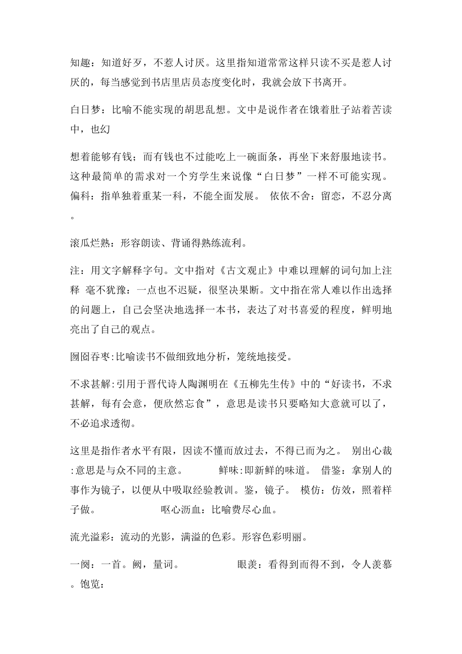 五年级上册期中考试复习资料字词和句子篇.docx_第2页