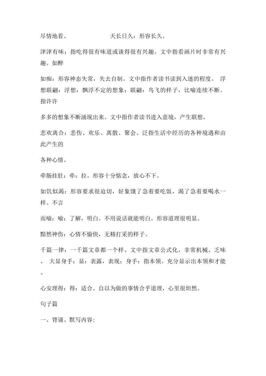 五年级上册期中考试复习资料字词和句子篇.docx_第3页