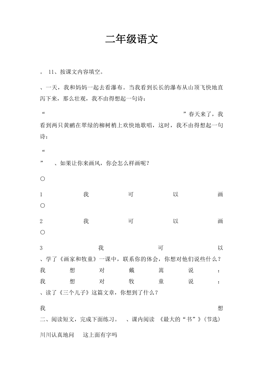 二年级语文(1).docx_第1页