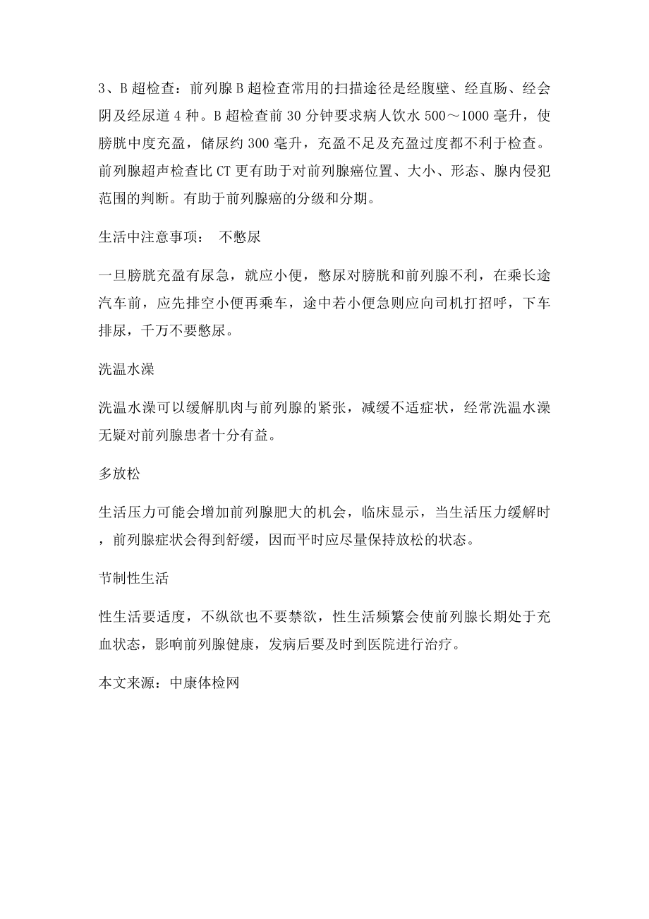 什么是前列腺检查.docx_第2页