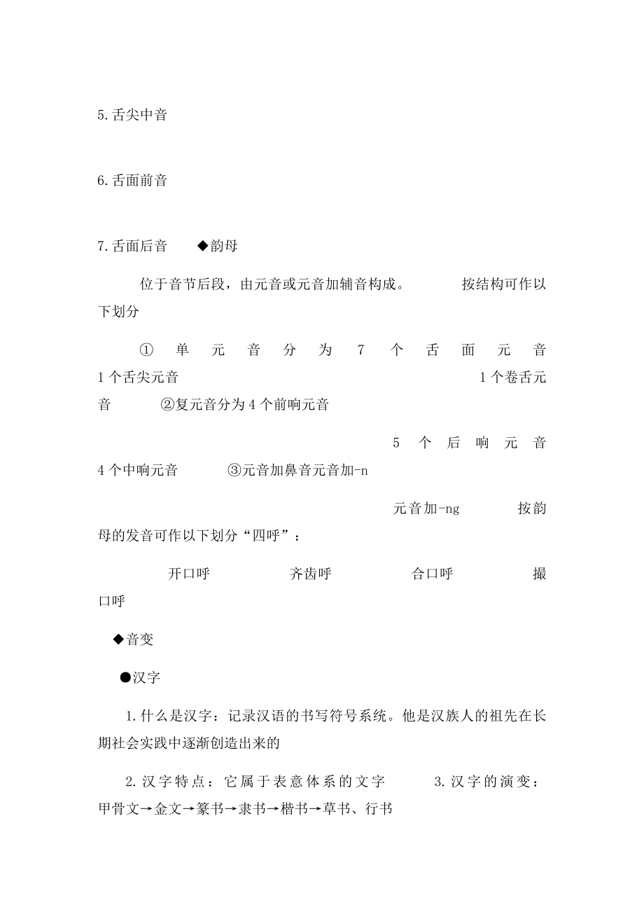 大学现代汉语考点归纳.docx_第3页