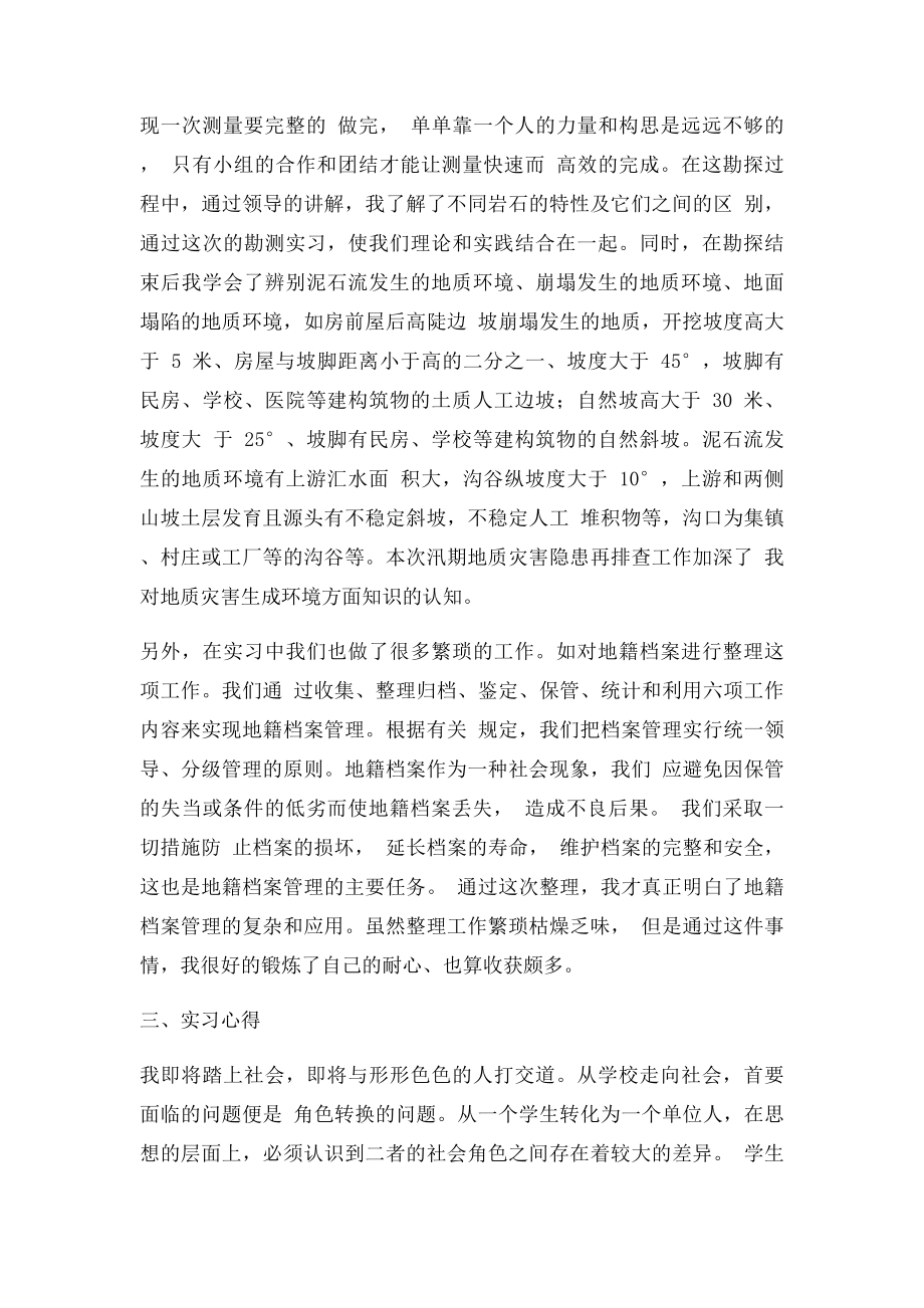 国土资源局实习报告.docx_第3页