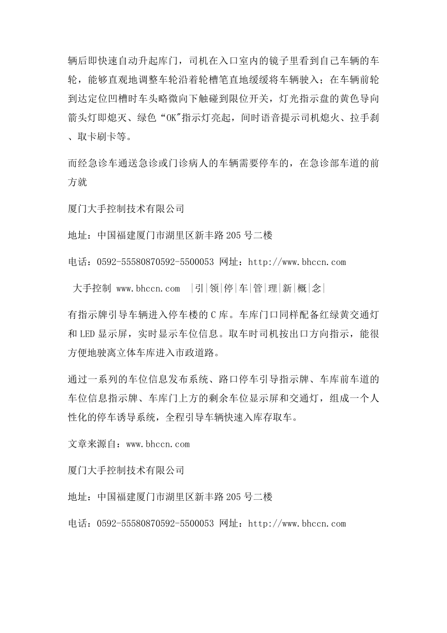 厦门第一医院停车楼停车诱导系统.docx_第2页