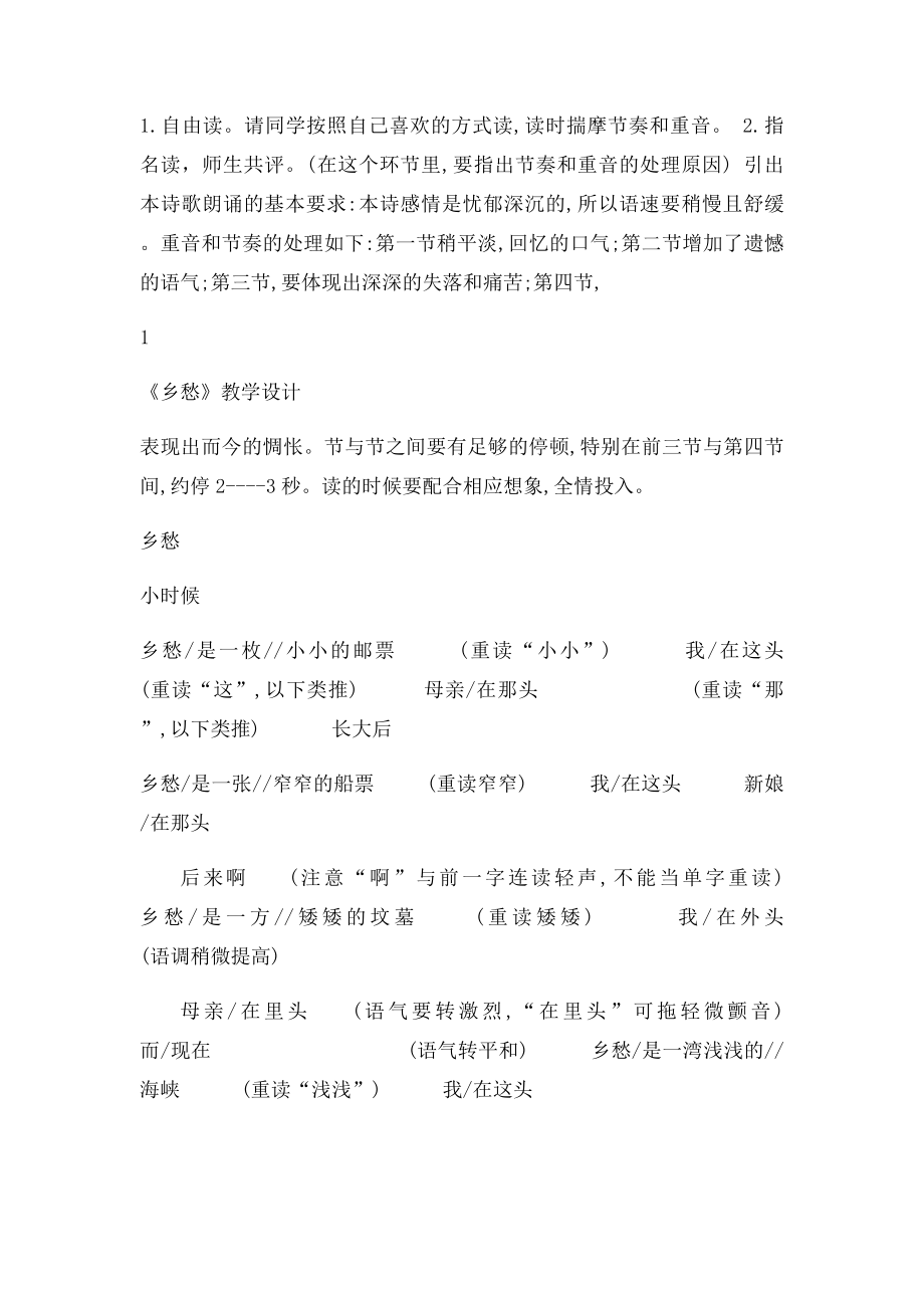 公开课教案《乡愁》.docx_第2页