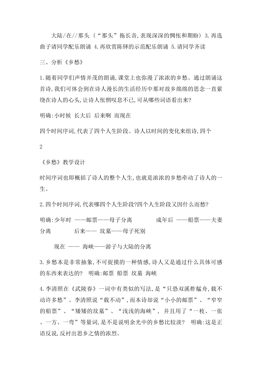 公开课教案《乡愁》.docx_第3页