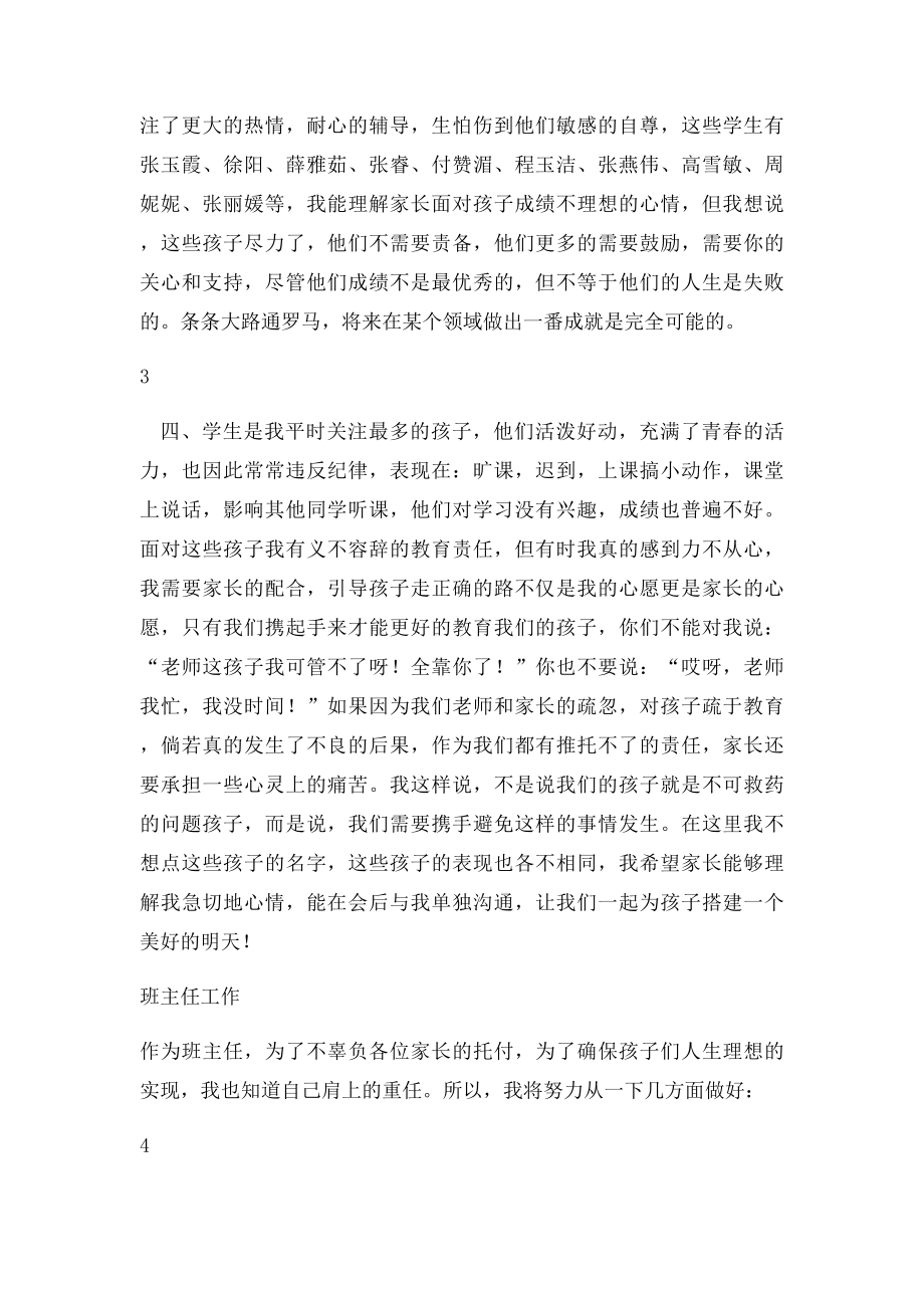 初三家长会班主任发言稿.docx_第3页