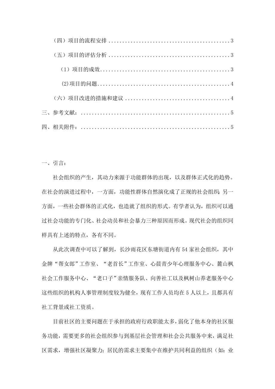 社区社会组织发展现状调研报告.doc_第2页