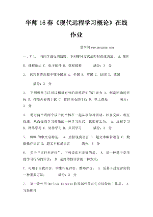 华师16春《现代远程学习概论》在线作业.docx