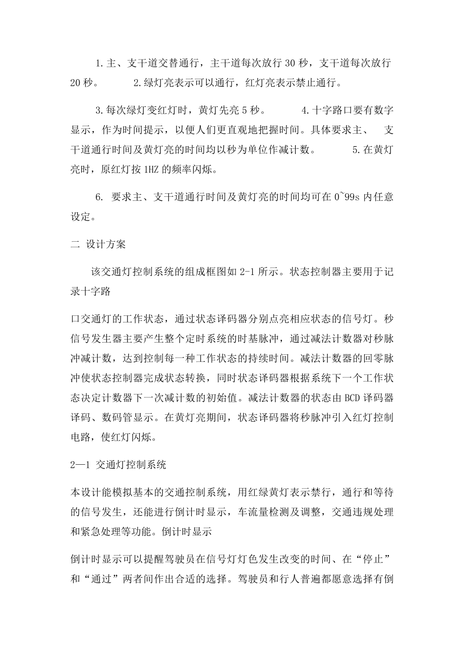 交通灯定时控制系统.docx_第2页