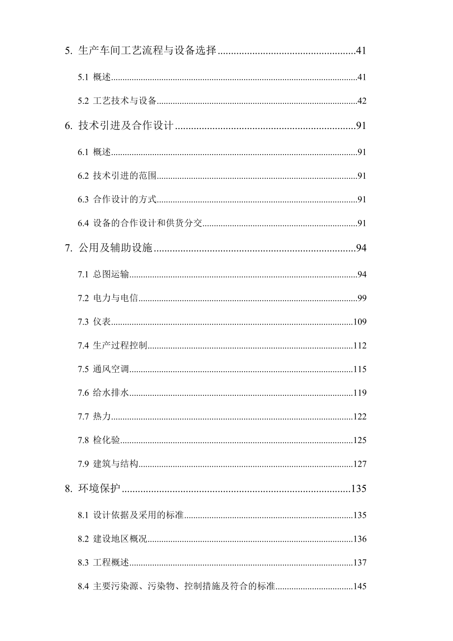 某企业产30万吨焦油加工项目可行性研究报告代项目建议书.doc_第3页