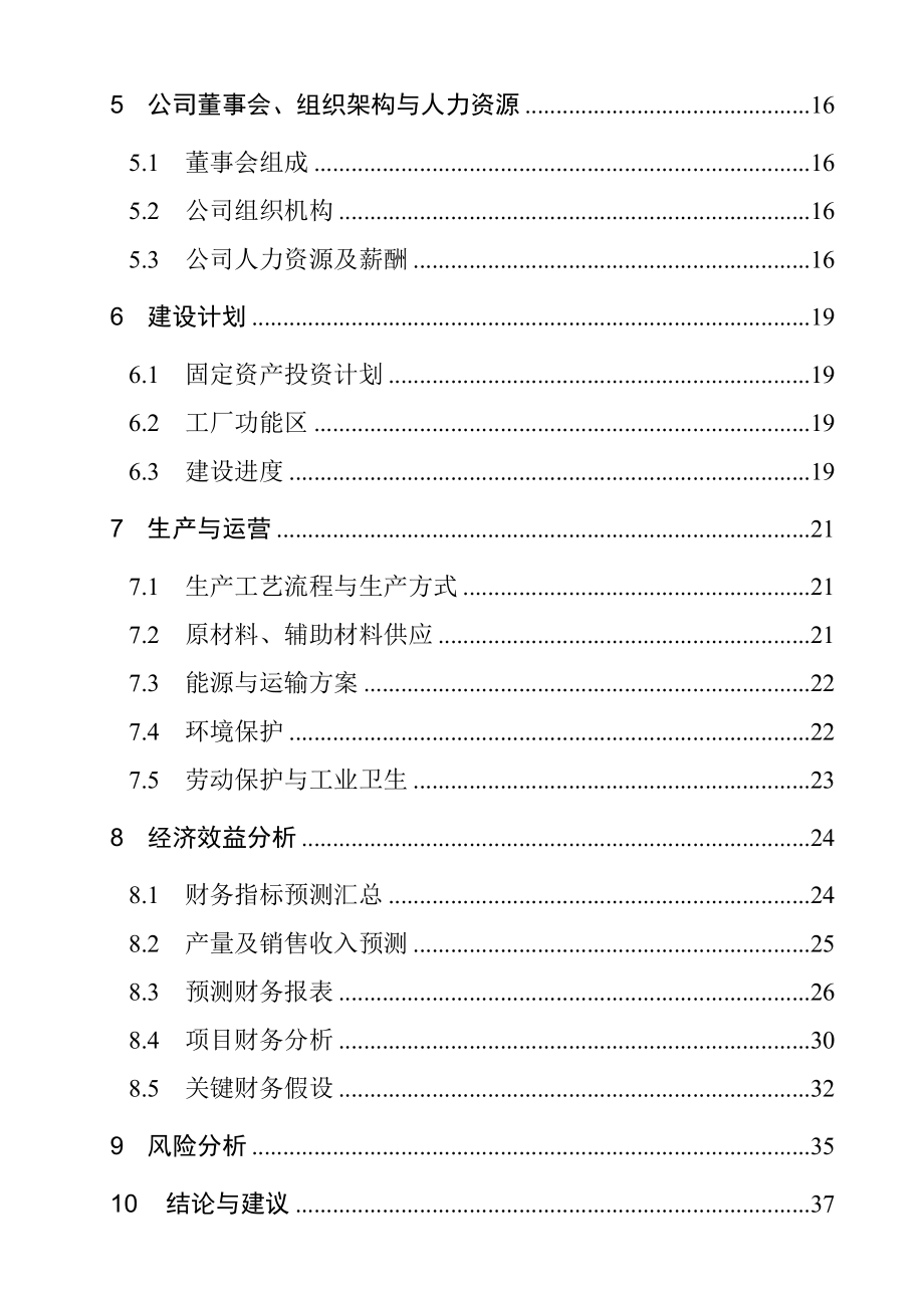 产9500万M2瓦楞纸箱生产线建设项目可行性研究报告39548.doc_第2页