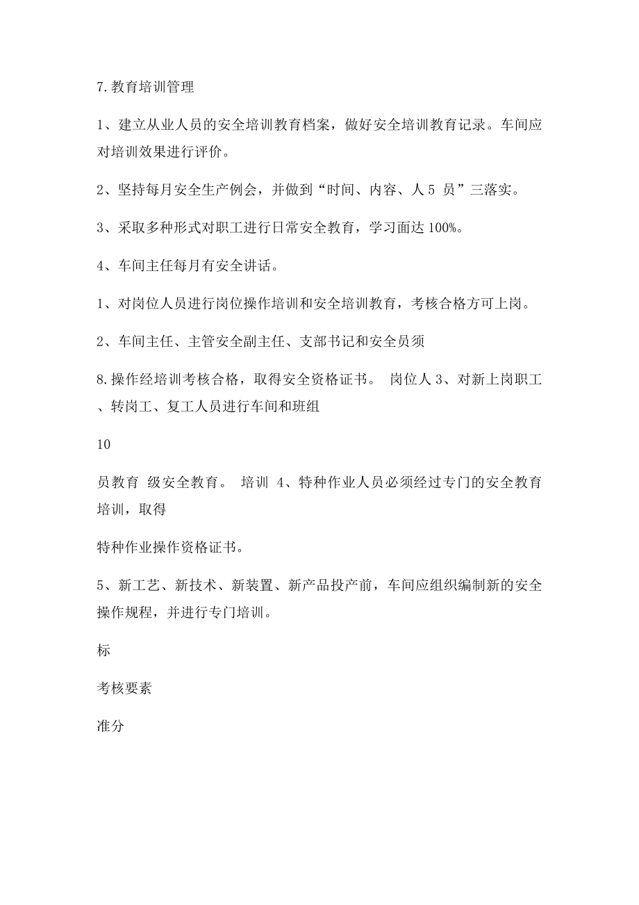 创建安全化示范车间班组评分表.docx_第3页