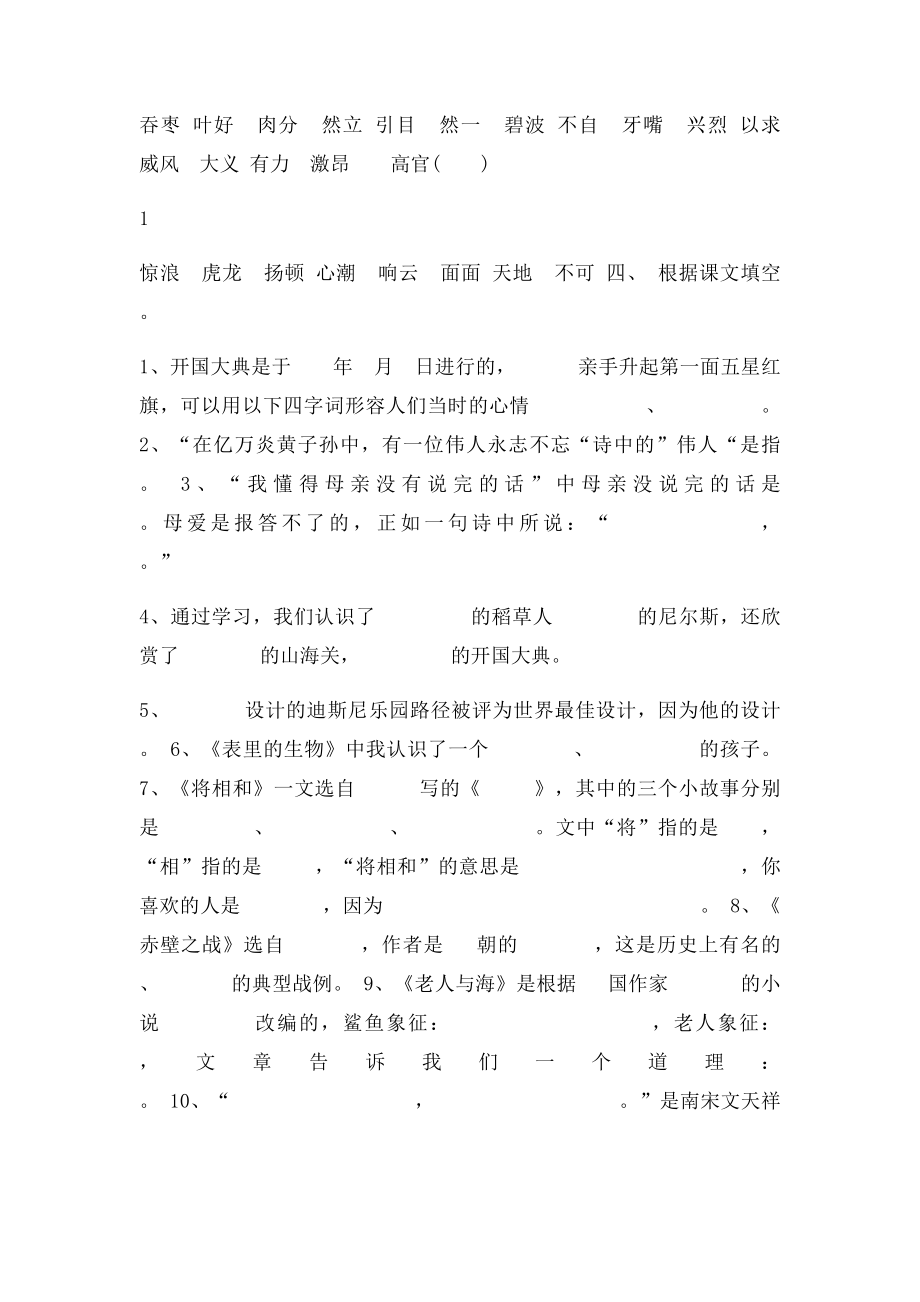 六年级上册语文复习题(1).docx_第2页