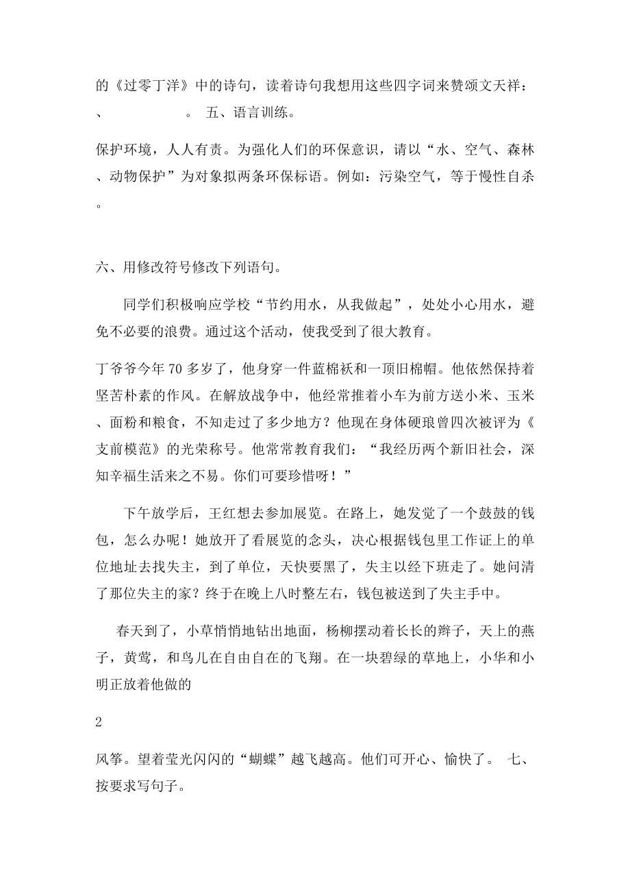 六年级上册语文复习题(1).docx_第3页