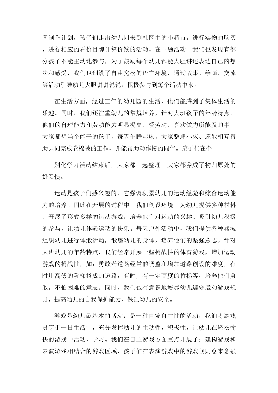 大班下学期班级总结(1).docx_第2页