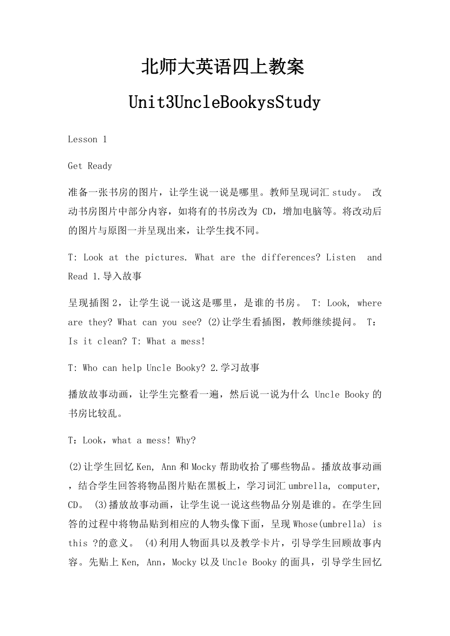 北师大英语四上教案Unit3UncleBookysStudy.docx_第1页