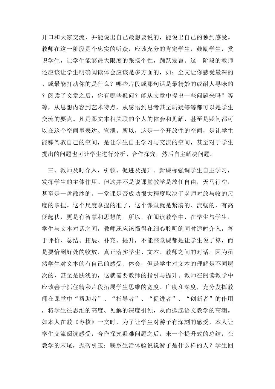 初中语文新课程教学法.docx_第3页