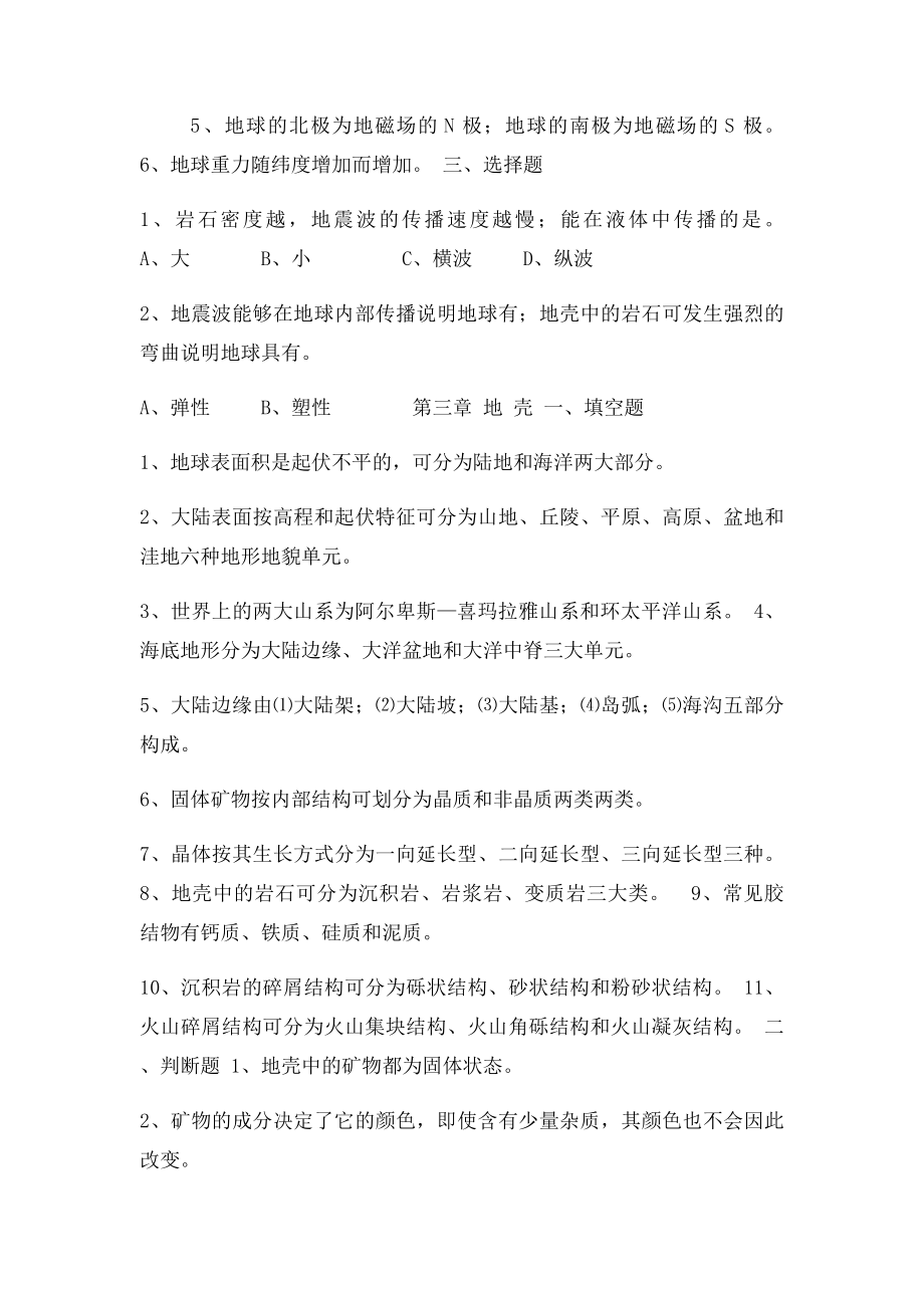 地球科学概论复习题.docx_第2页