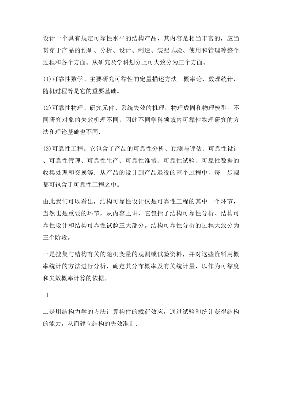 可靠性设计的基本概念与方法.docx_第2页