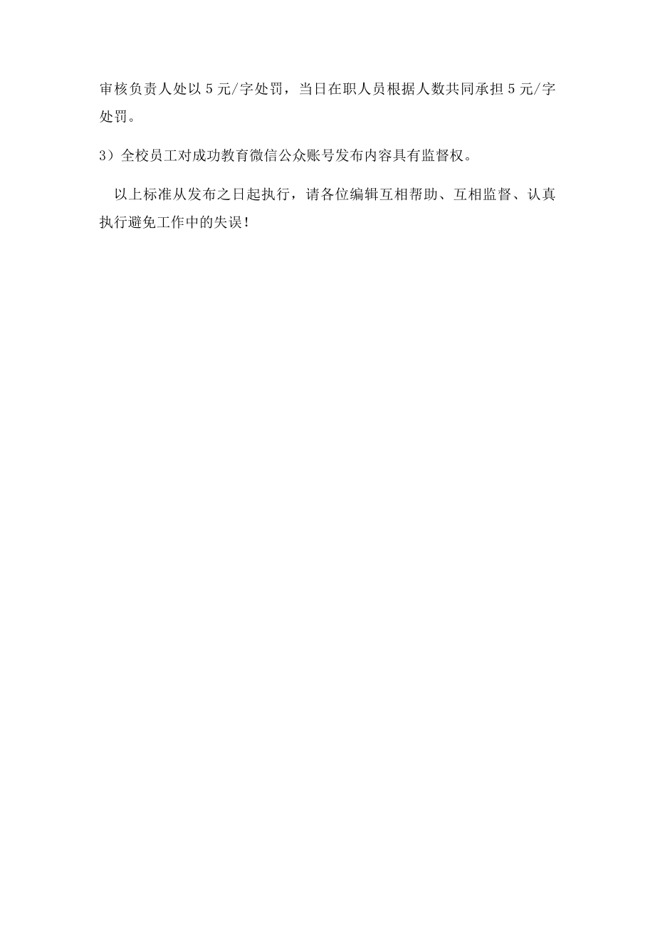 企业微信公众号内容管理制度.docx_第2页