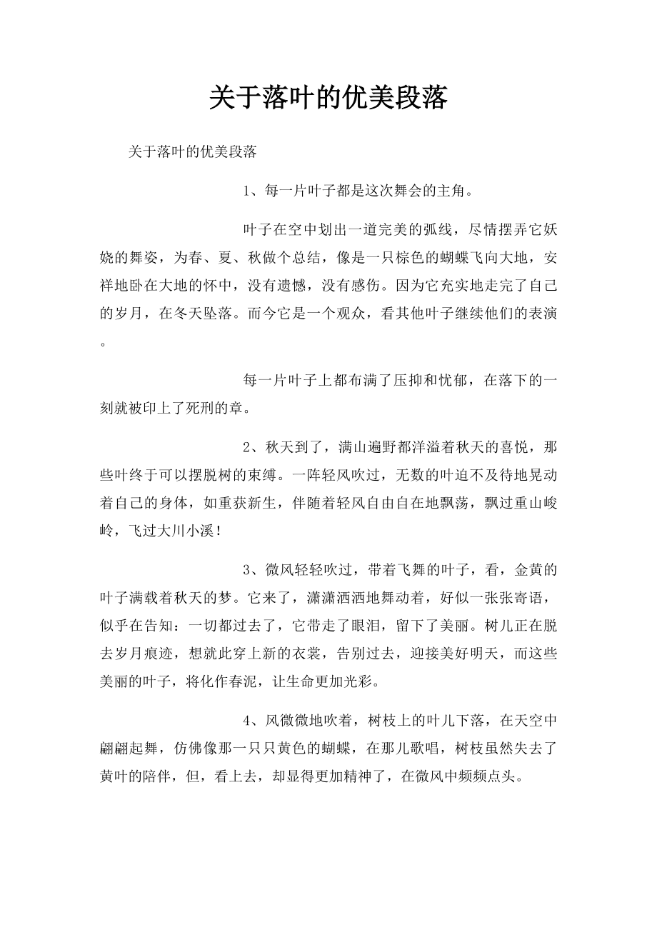 关于落叶的优美段落 .docx_第1页