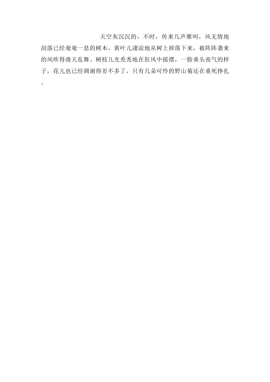 关于落叶的优美段落 .docx_第2页