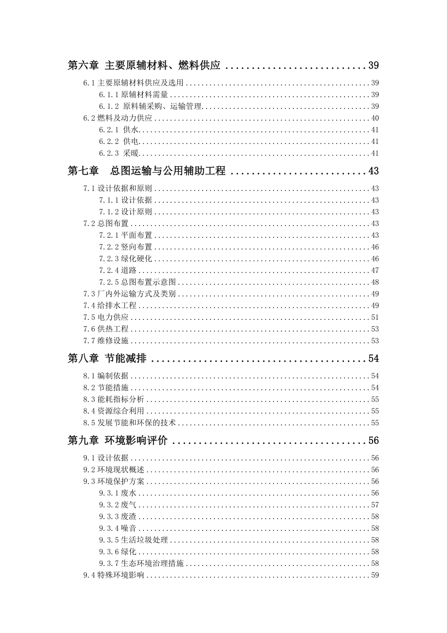 风电塔筒,桨叶项目可行性研究报告.doc_第3页