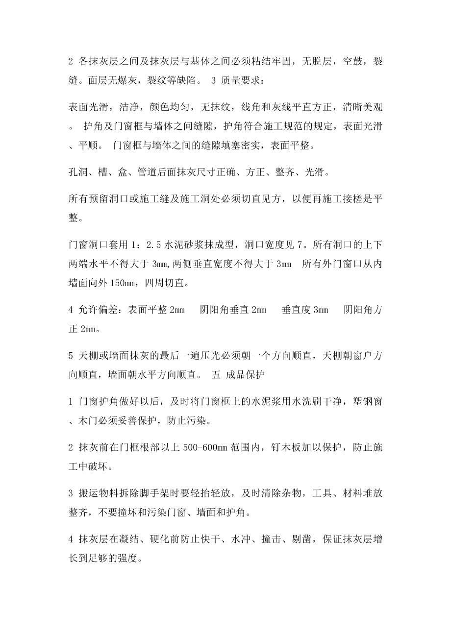 加气块抹灰技术交底记录.docx_第3页