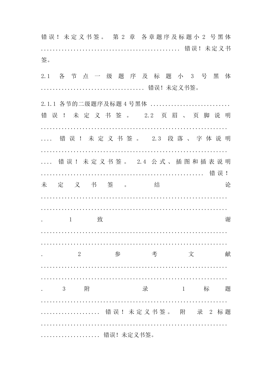 大学毕业论文格式模板免费下载.docx_第2页