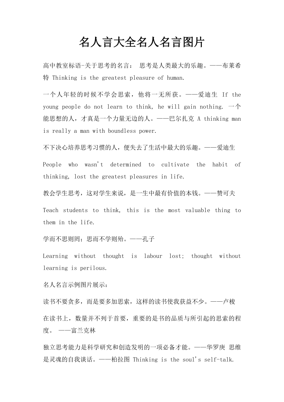 名人言大全名人名言图片.docx_第1页