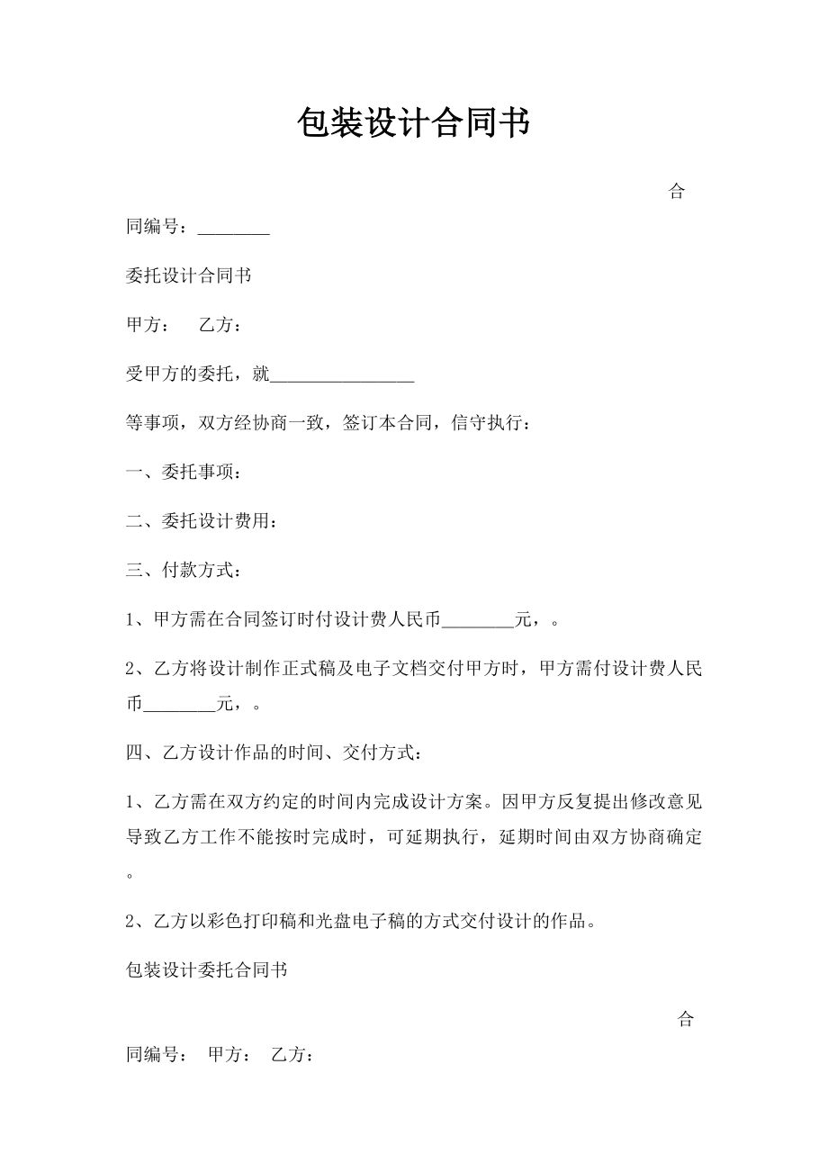 包装设计合同书.docx_第1页