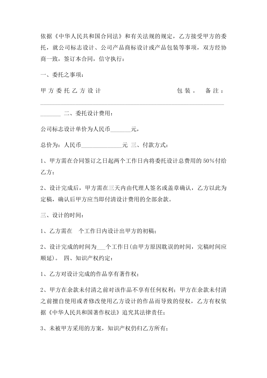 包装设计合同书.docx_第2页