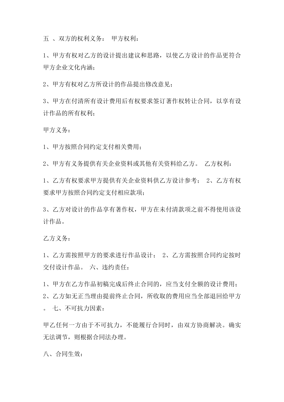 包装设计合同书.docx_第3页