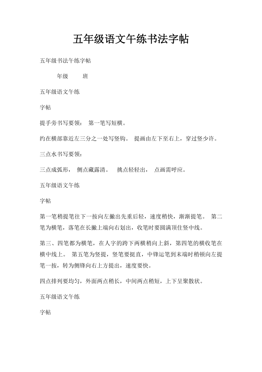 五年级语文午练书法字帖.docx_第1页