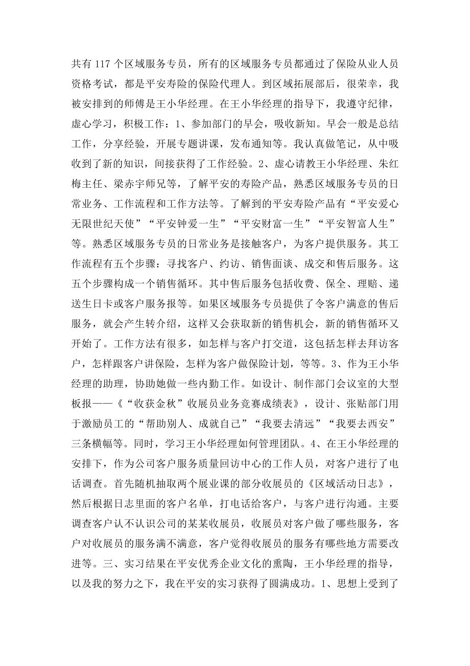 保险代理人实习保险实习报告.docx_第2页