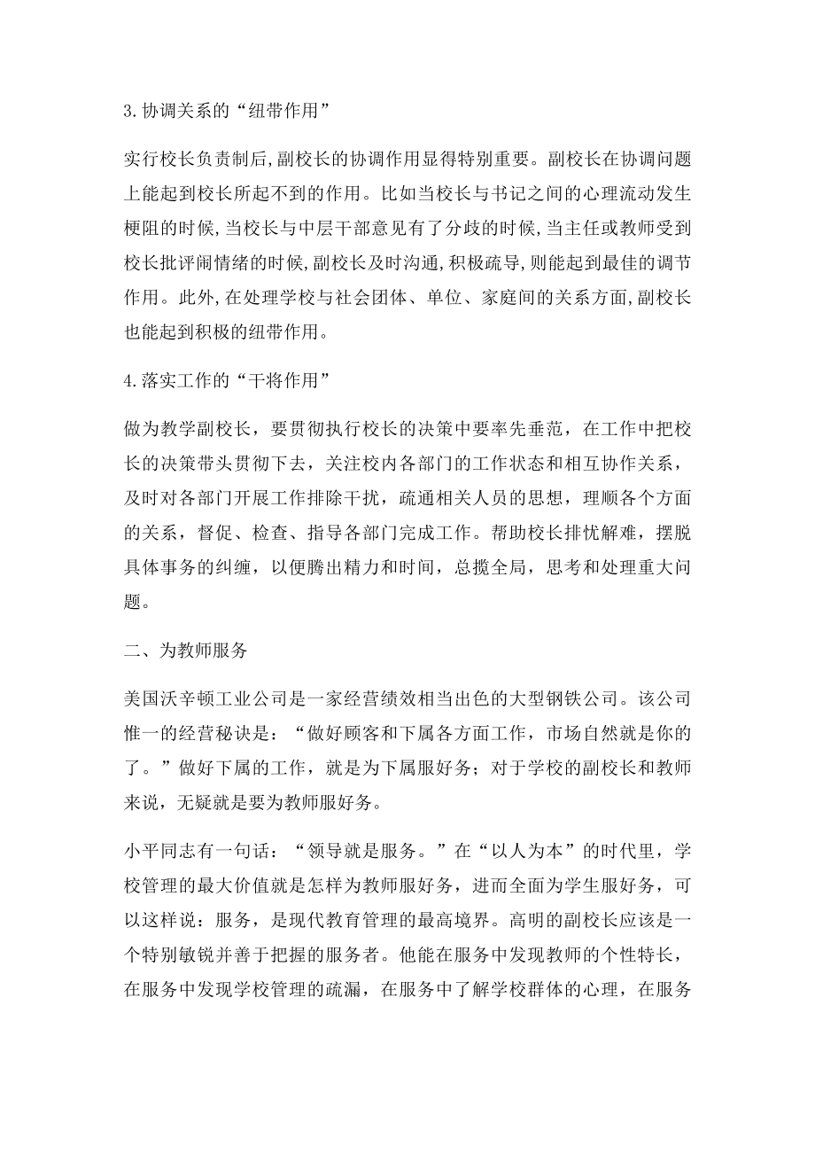 俯首甘为孺子牛浅谈副校长的服务意识.docx_第2页