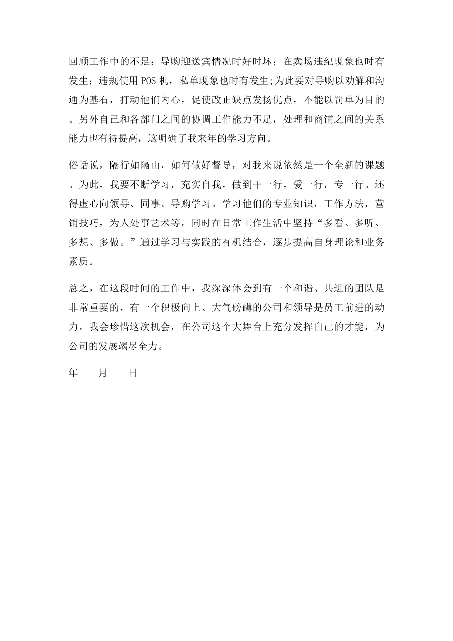 卖场督导年终总结.docx_第2页