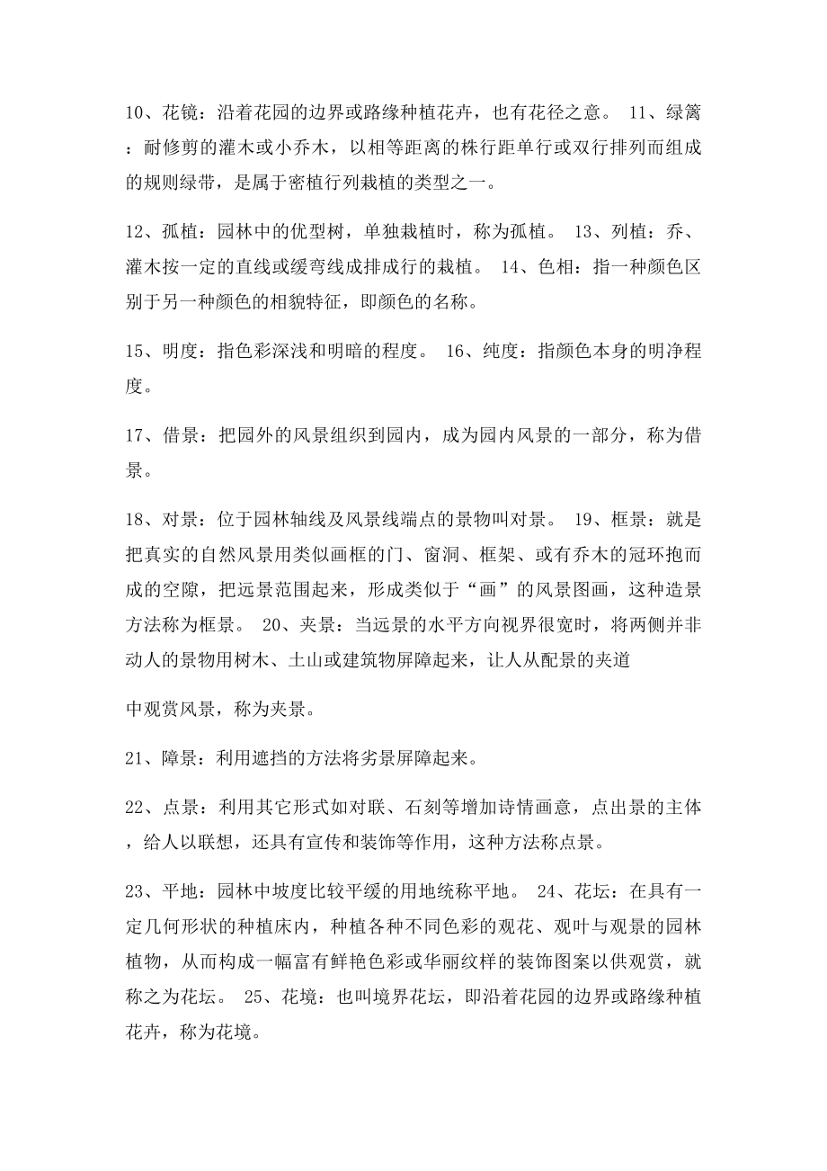 园林规划设计复习题.docx_第2页