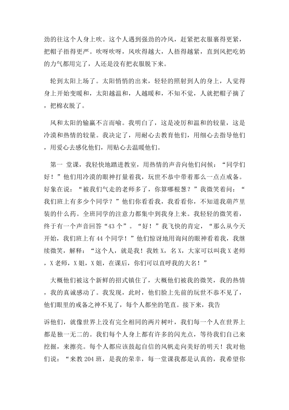 做人民满意的教师演讲稿至纯的心.docx_第2页