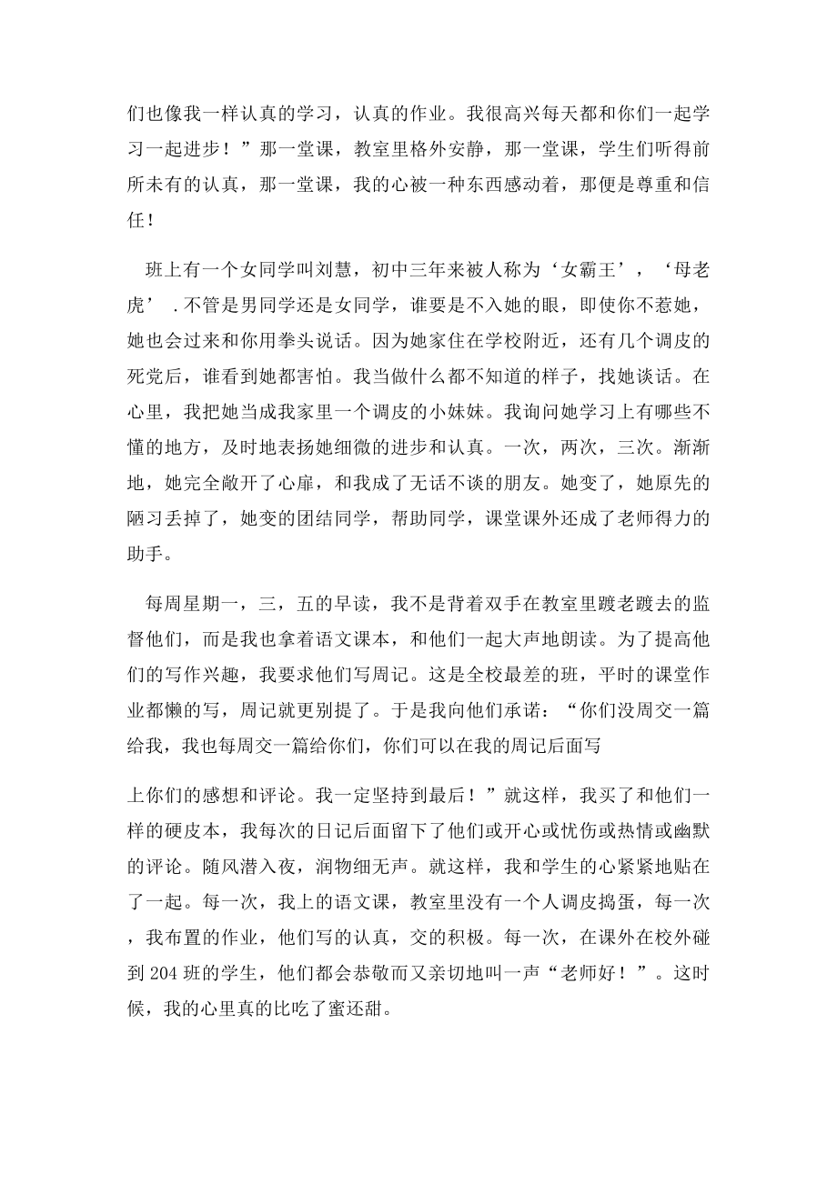 做人民满意的教师演讲稿至纯的心.docx_第3页