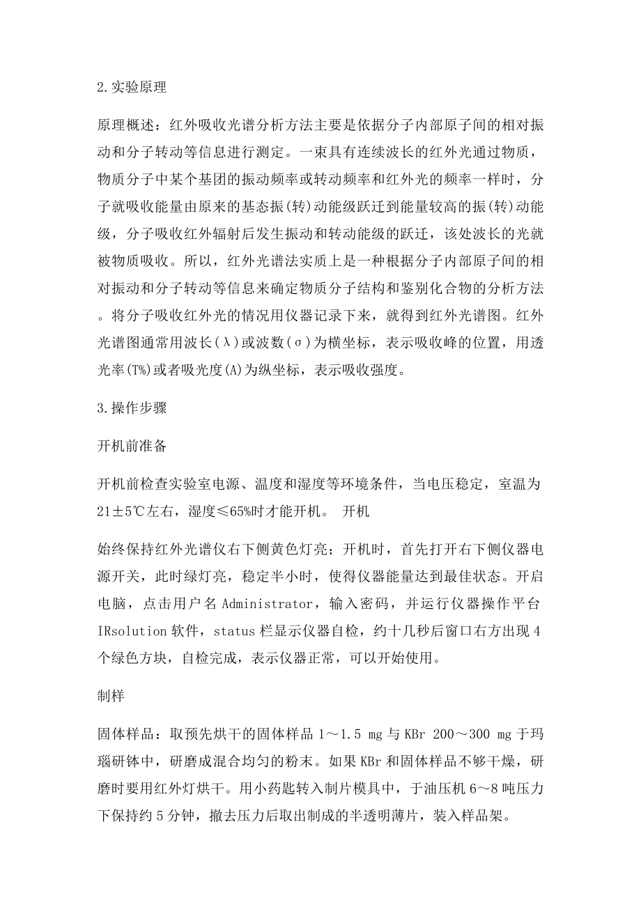 仪器分析实验总结.docx_第3页