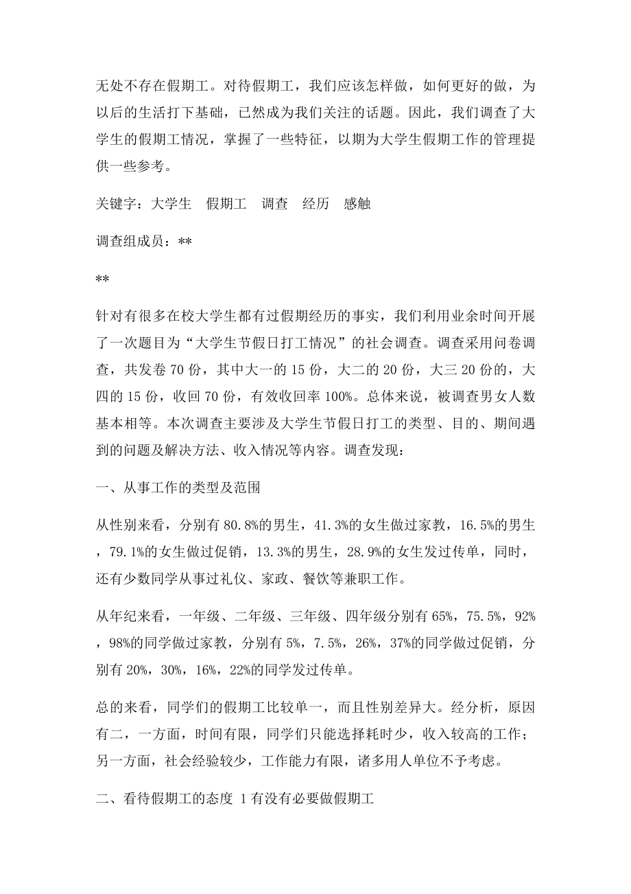 大学生假期打工调查报告终稿.docx_第2页