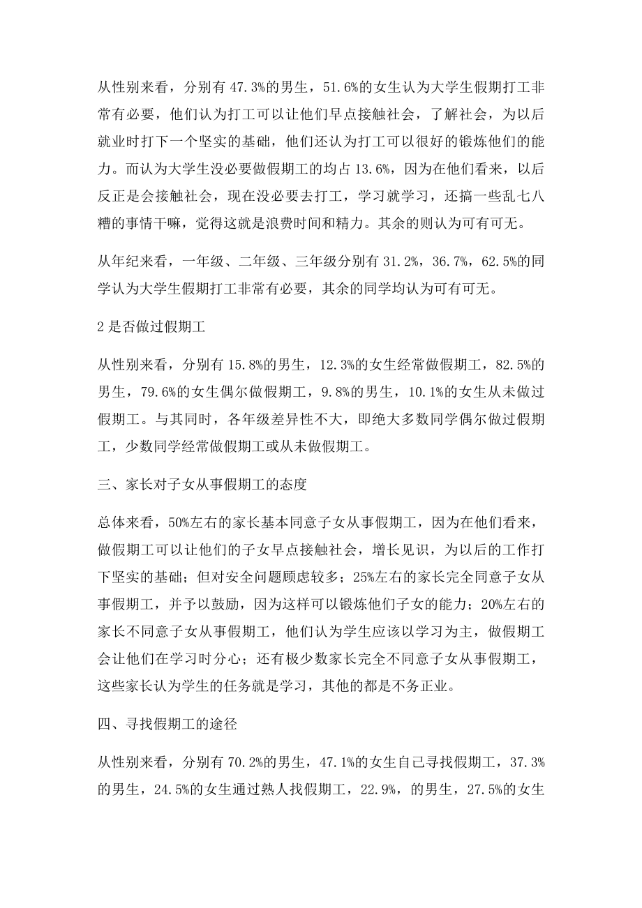 大学生假期打工调查报告终稿.docx_第3页