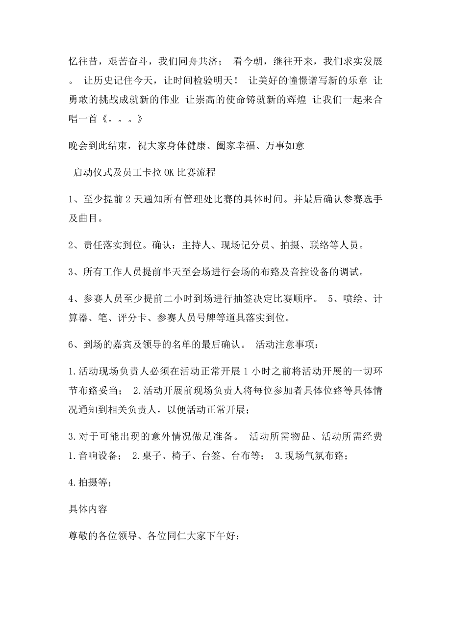 启动仪式流程及主持词.docx_第2页